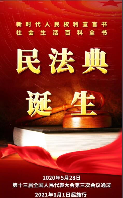 《中华人民共和国民法典》PDF电子书网盘资源下载地址分享!