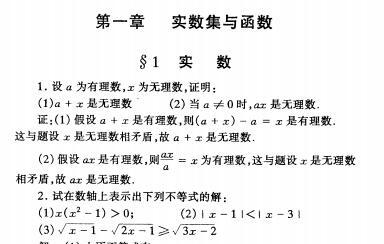 《华师大版数学分析答案》网盘资源下载地址分享!