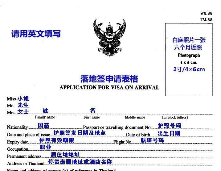《泰国落地签证申请表》网盘资源下载地址分享!