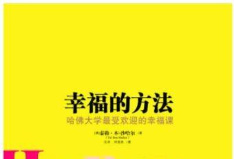 《幸福的方法中文版》网盘资源下载地址分享!