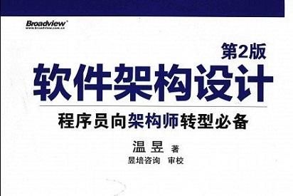 《软件架构设计》网盘资源下载地址分享!