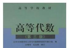 《高等代数第三版答案pdf》网盘资源下载地址分享!