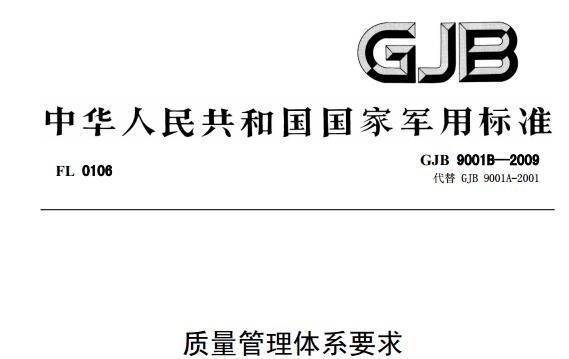 《gjb 9001C-2017》网盘资源下载地址分享!