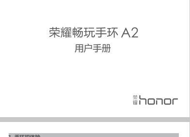 《荣耀畅玩手环a2说明书》网盘资源下载地址分享!