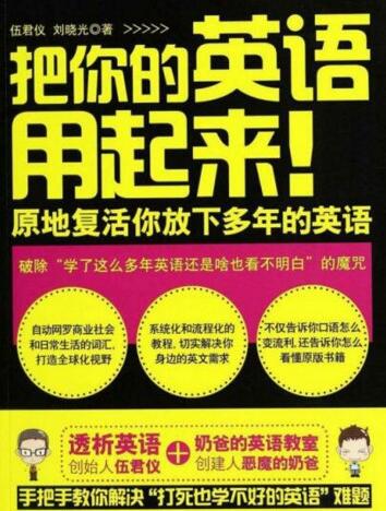 《把你的英语用起来PDF》高清扫描版免费网盘下载!