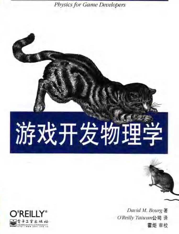 《游戏开发物理学》pdf+mobi+epub电子书网盘下载地址