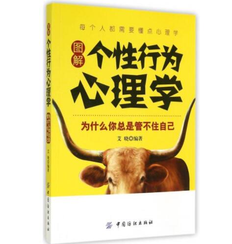 《图解个性行为心理学:为什么你总是管不住自己》mobi + epub + pdf + txt+azw3电子书下载